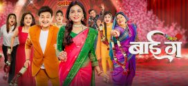 Bai Ga (2024) Marathi AMZN HDRip x264 AAC 1080p 720p 480p ESub