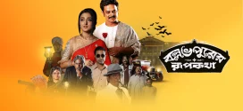 Ballabhpurer Roopkotha 2024 Bengali Movie 720p WEB-DL 1Click Download