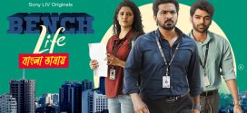 Bench Life 2024 WEB Series Bengali Dubbed ORG 720p WEB-DL 1Click Download