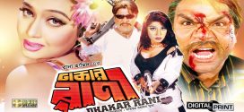 18+ Dhakar Rani 2024 Bangla Movie + Hot Video Song 720p HDRip 1Click Download