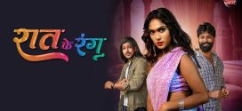 Raat Ke Rang (2024) S01E01 MoodX Hindi Web Series 720p HDRip x264 AAC 300MB Download