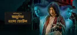 Adhunik Bangla Hotel (2024) S01E01 Chorki Bengali Web Series HDRip x264 AAC 1080p 720p Download