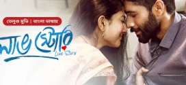 Love Story (2024) Bengali Dubbed ORG HDRip x264 AAC 1080p 720p 480p Download