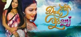 Devrani Jethani (2024) S01E01T02 Kanganapp Hindi Web Series HDRip x264 AAC 1080p 720p Download