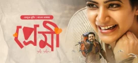 Premi (A Aa) 2024 Bengali Dubbed ORG HDRip x264 AAC 1080p 720p 480p Download