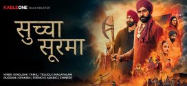 Sucha Soorma (2024) Dual Audio Hindi ORG HDRip x264 AAC 1080p 720p 480p ESub