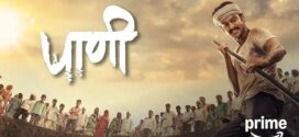 Paani (2024) Marathi AMZN HDRip x264 AAC 1080p 720p 480p ESub