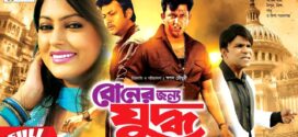 18+ Boner Jonno Juddho 2025 Bangla Movie + Hot Video Song 720p HDRip 1Click Download