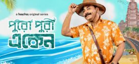 Eken Babu 2025 Season 8 Bengali WEB Series 720p WEB-DL 1Click Download