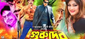 18+ Gurudev 2025 Bangla Movie + Hot Video Song 720p HDRip 1Click Download