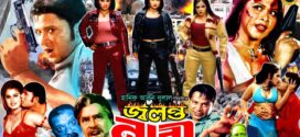 18+ Jolonto Nari 2025 Bangla Movie + Hot Video Song 720p HDRip 1Click Download