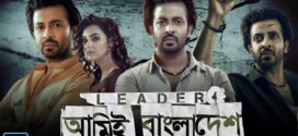 Leader Ami Bangladesh 2025 Bangla Movie 720p WEBRip 1Click Download