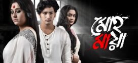 Mohmaya 205 Bengali WEB Series Season 2 720p WEB-DL 1Click Download