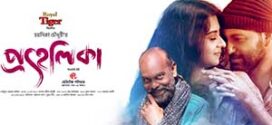 Prohelika 2025 Bangla Movie 720p WEBRip 1Click Download