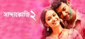 Sandakozhi 2 2025 Bengali Dubbed Movie 720p WEBRip 1Click Download