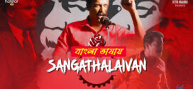 Sangathalaivan 2025 Bengali Dubbed Movie ORG 720p WEBRip 1Click Download