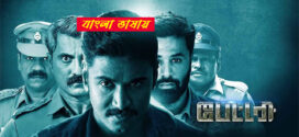 Super Killer 2025 Bengali Dubbed Movie ORG 720p WEBRip 1Click Download