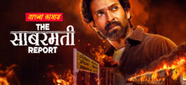 The Sabarmati Report 2025 Bengali Dubbed Movie 720p UNCUT WEB-DL 1Click Download