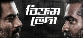 Vikram Vedha 2025 Bangla Dubbed Movie ORG 720p WEB-DL 1Click Download