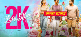 2K Love Story 2025 Bengali Dubbed Movie 720p UNCUT WEB-DL 1Clcik Download