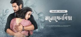 Atithi Devobhava – Monophobia 2025 Bangla Dubbed Movie ORG 720p WEB-DL 1Click Download