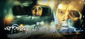 Protikkha 2025 Bengali Movie 720p HDCam Rip 1Click Download