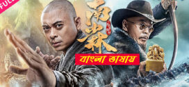 Shaolin Monk 2025 Bengali Dubbed Movie ORG 720p WEBRip 1Click Download