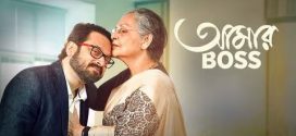 Aamar Boss 2025 Bengali Movie 720p HDTC Print 1Click Download