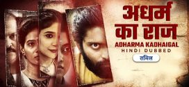 Adharm Ka Raaj (Adharma Kadhaigal) 2025 Hindi Dubbed Movie ORG 720p WEB-DL 1Click Download