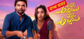 Akkada Ammayi Ikkada Abbayi 2025 Bengali Dubbed Movie 720p UNCUT WEB-DL 1Click Download