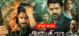 Asthram 2025 Bengali Dubbed Movie 720p UNCUT WEB-DL 1Click Download