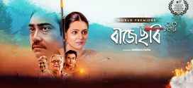 Baje Chobi 2025 Bengali Movie 720p WEB-DL 1Click Download