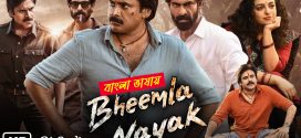 Bheemla Nayak 2025 Bengali Dubbed Movie ORG 720p WEBRip 1Click Download