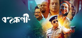 Bohurupi 2025 Bengali Movie 720p WEB-DL 1Click Downoload