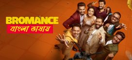 Bromance 2025 Bengali Dubbed Movie 720p UNCUT WEB-DL 1Click Download