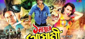 18+ Ek Number Asami 2025 Bangla Movie + Hot Video Song 720p HDRip 1Click Download