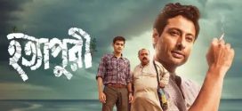 Hatyapuri 2025 Bengali Movie 720p WEBRip 1Click Download