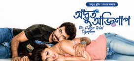Ho Gaya Total Siyapaa – Odvut Ovishap 2025 Bangla Dubbed Movie ORG 720p WEB-DL 1Click Download