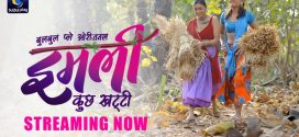 Imli (2025) S01E01T02 BulbulPlay Hindi Web Series HDRip x264 AAC 1080p 720p Download