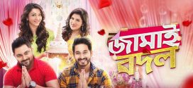 Jamai Badal 2025 Bengali Movie 720p WEB-DL 1Click Download