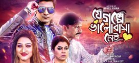 Je Golpe Bhalobasha Nei 2025 Bangla Movie 720p WEB-DL 1Click Download