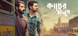 Kacher Manush 2025 Bengali Movie 720p WEB-DL 1Click Download