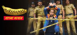 Maranamass 2025 Bengali Dubbed Movie 720p UNCUT WEB-DL 1Click Download