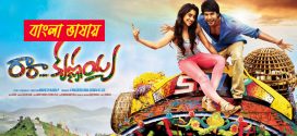 Ra Ra Krishnayya 2025 Bengali Dubbed Movie ORG 720p WEBRip 1Click Download