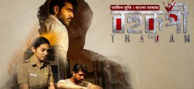 Thadam – Bohurupi 2025 Bangla Dubbed Movie ORG 720p WEB-DL 1Click Download