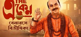 The Eken Benaras e Bibhishika 2025 Bengali Movie 720p HDTC Print 1Click Download