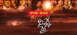 Valentines Night 2025 Bengali Dubbed Movie 720p UNCUT WEB-DL 1Click Download