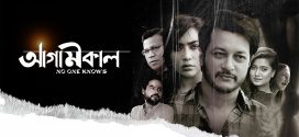 Agamikal 2025 Bangla Movie 720p WEB-DL 1Click Download