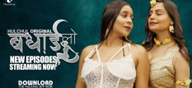 Badhai Lo (2025) S01E04T06 HulChul Hindi Web Series HDRip x264 AAC 1080p 720p Download