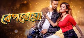Beporowa 2025 Bangla Movie 720p WEB-DL 1Click Download